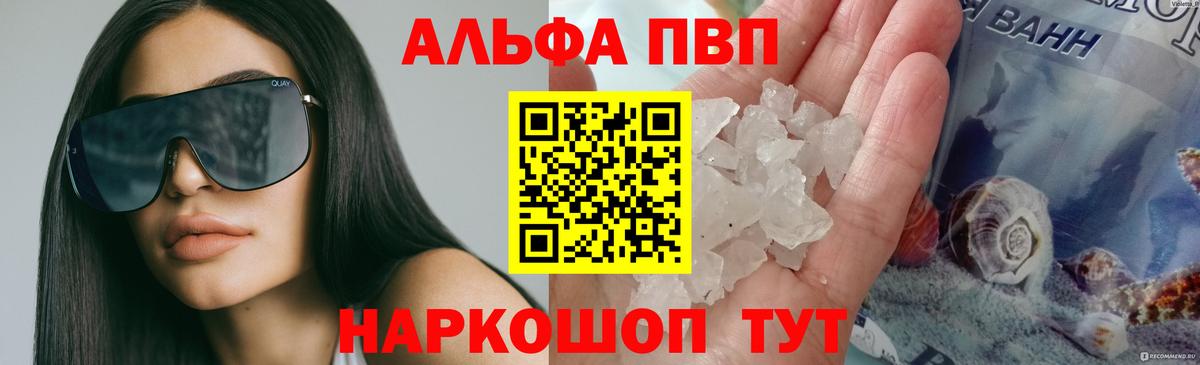 купить наркотик  A PVP Соль  Астрахань  A-PVP VHQ  Вход с VPN  A PVP кристаллы 