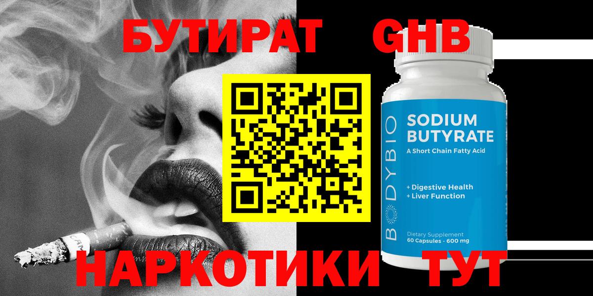 БУТИРАТ BDO Астрахань