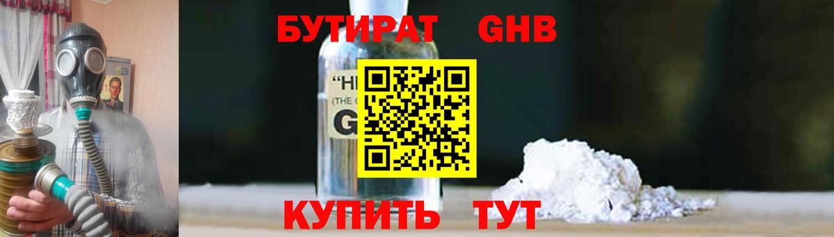 БУТИРАТ буратино  Вход с VPN  Астрахань 
