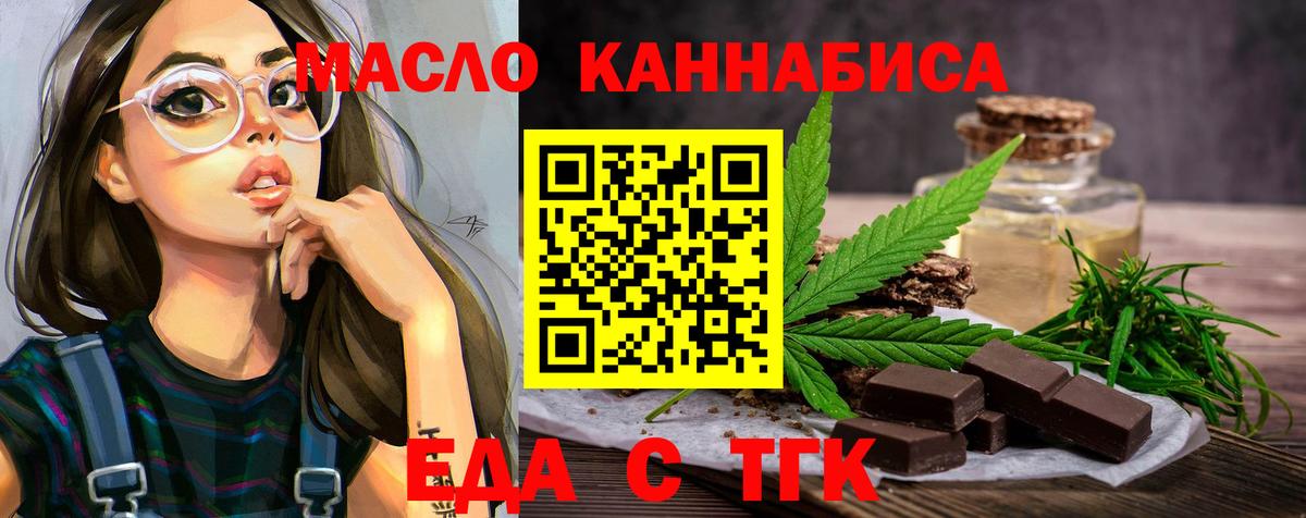 Астрахань  Печенье с ТГК конопля  Вход с VPN 