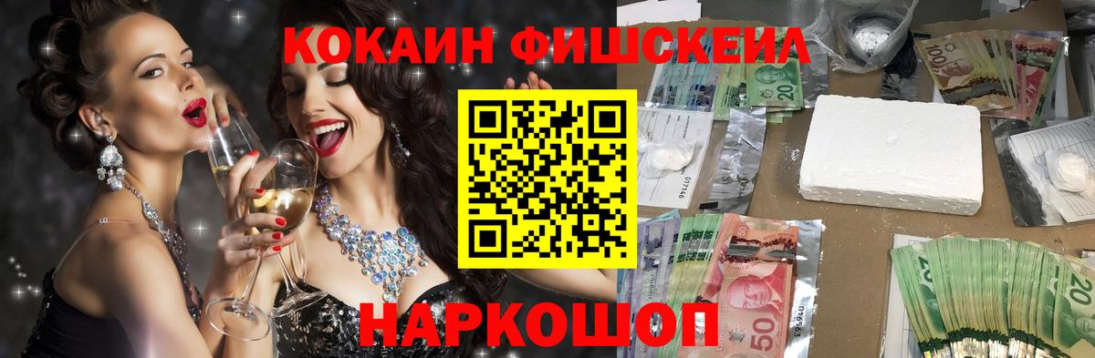Cocaine  КОКАИН FishScale  Вход с VPN  Астрахань  КОКАИН Колумбийский 