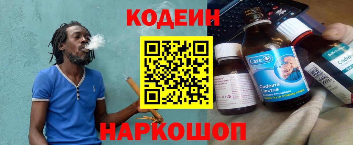 Codein Purple Drank Астрахань