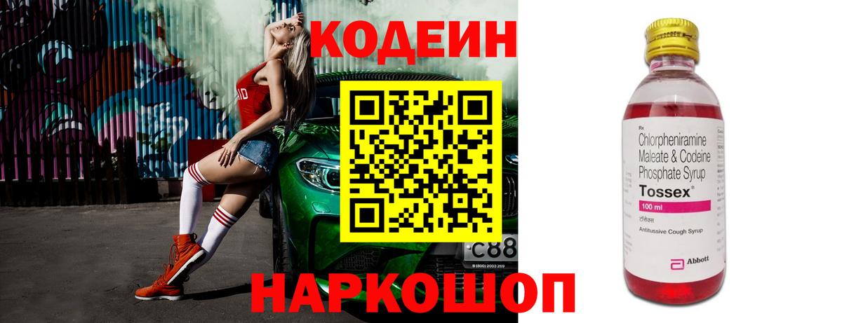 Астрахань  Кодеиновый сироп Lean напиток Lean (лин)  Вход с VPN 