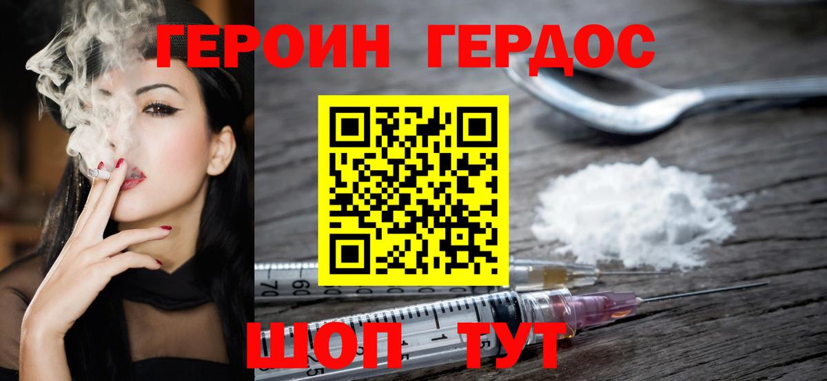 Героин белый  Вход с VPN  ГЕРОИН  Астрахань 