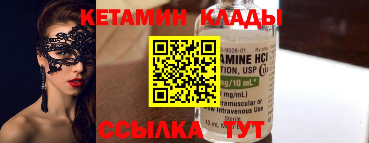 КЕТАМИН ketamine  Вход с VPN  Астрахань 
