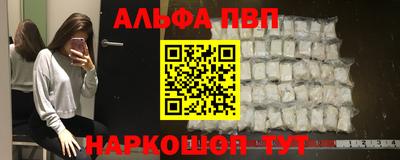 ALPHA-PVP Апшеронск