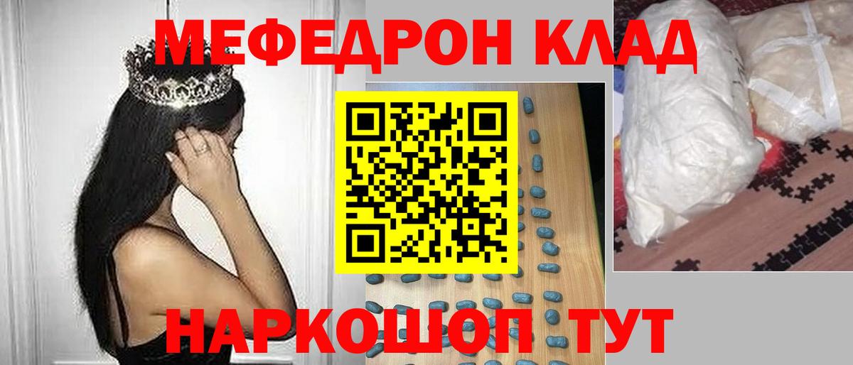 МЯУ-МЯУ мяу мяу  Мефедрон  Астрахань  Вход с VPN  МЕФ 4 MMC  Мефедрон 