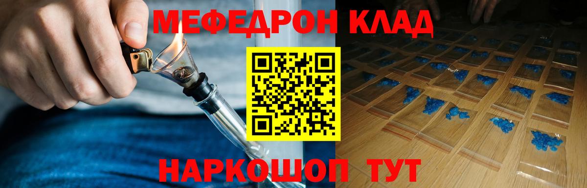 Меф мяу мяу мука Астрахань