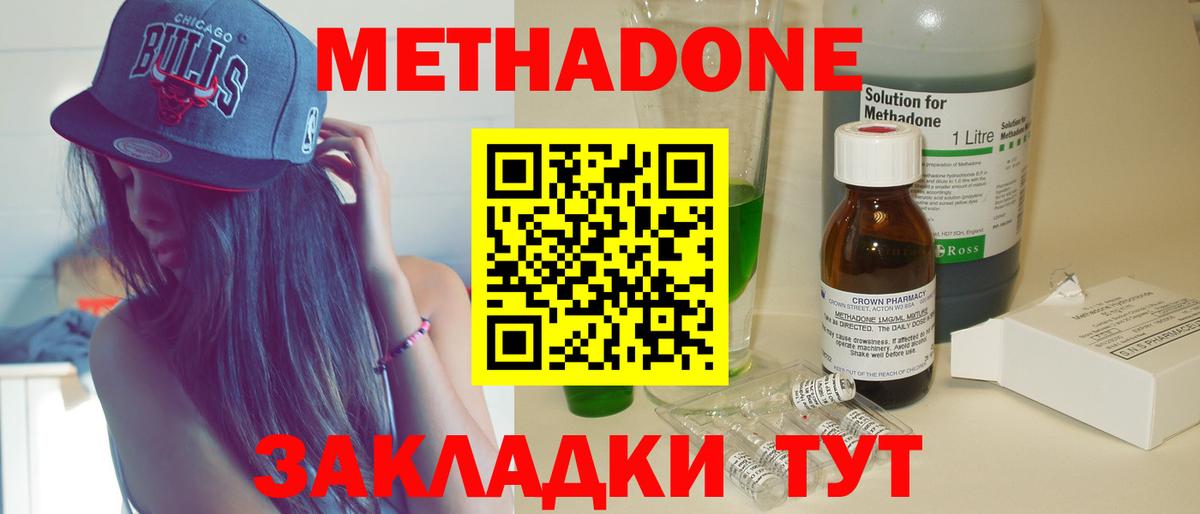 МЕТАДОН Астрахань