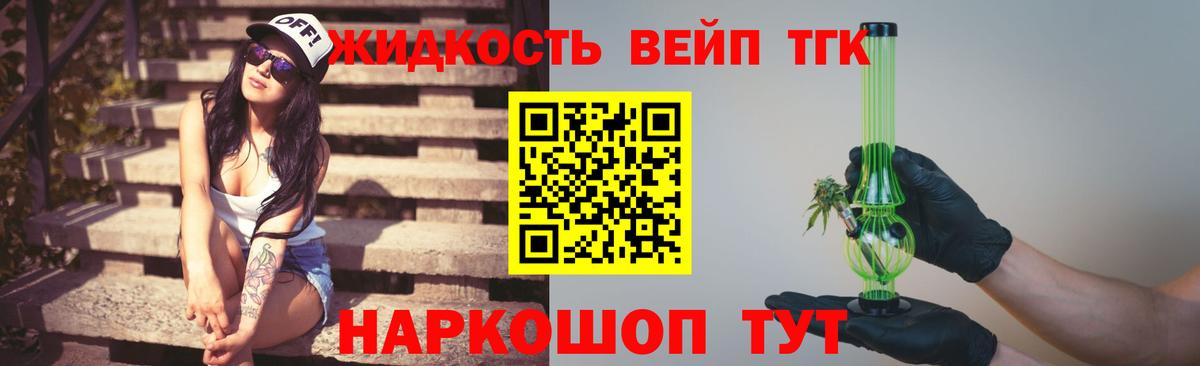ТГК жижа Астрахань