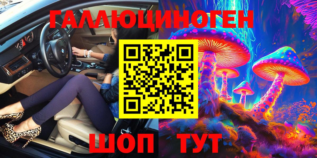 Астрахань  Галлюциногенные грибы ЛСД  Вход с VPN 